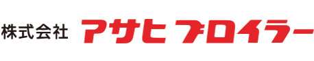 株式会社アサヒブロイラー