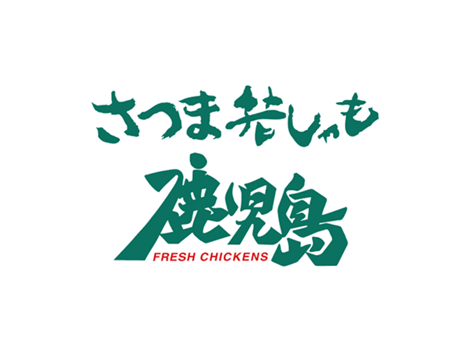 さつま若しゃも鹿児島